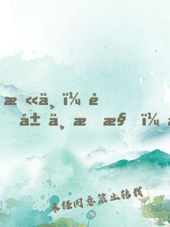 末世：開局一把槍，十天造坦克